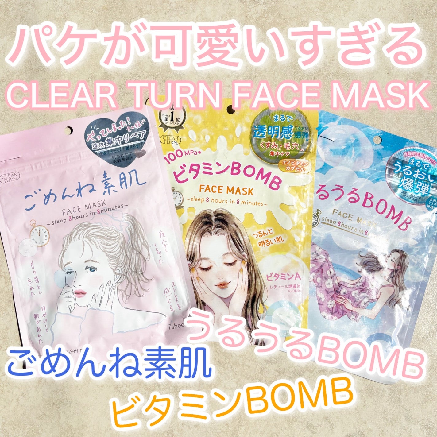 うるうるBOMBマスク/クリアターン/シートマスク・パックを使ったクチコミ(1枚目)