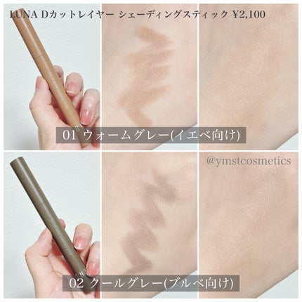 Dカットレイヤーシェーディングスティック/LUNA/シェーディングを使ったクチコミ(4枚目)