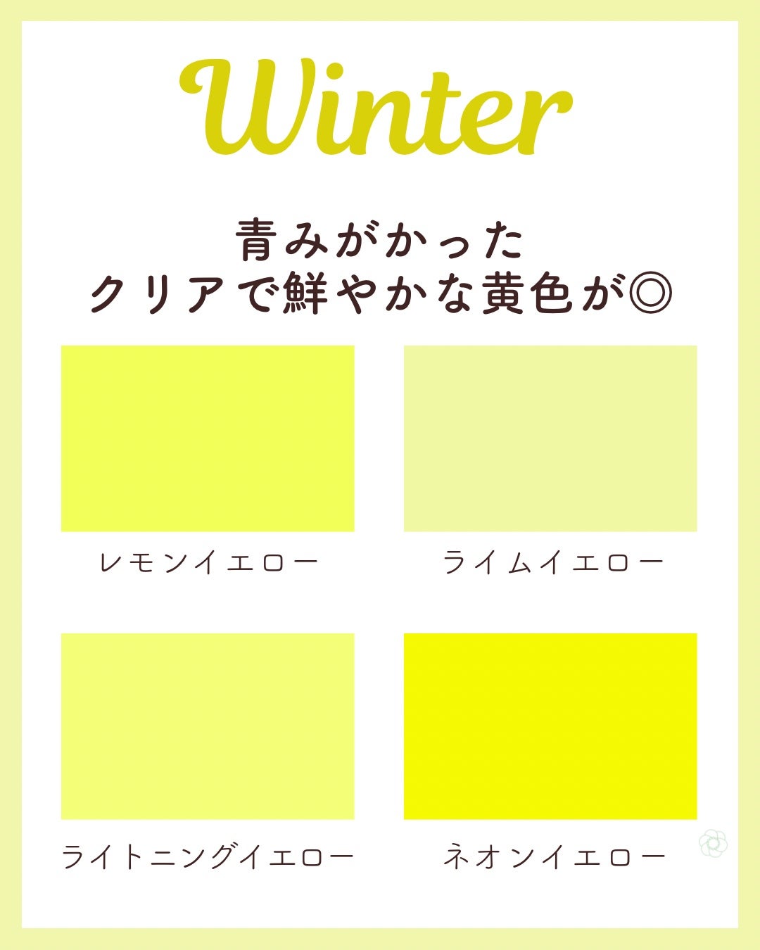 kurumi【柏】パーソナルカラーアナリスト on LIPS 「パーソナルカラー別似合うイエロー💛スプリングタイプは明るくまろ..」(5枚目)