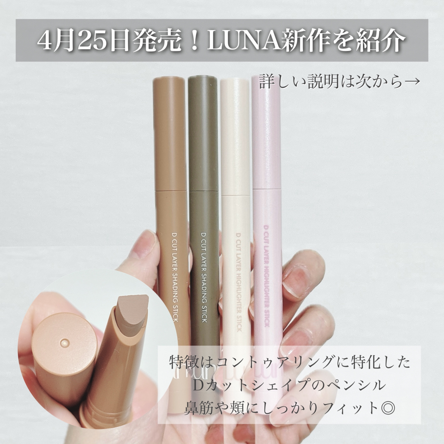 Dカットレイヤーハイライタースティック/LUNA/スティックハイライトを使ったクチコミ（2枚目）