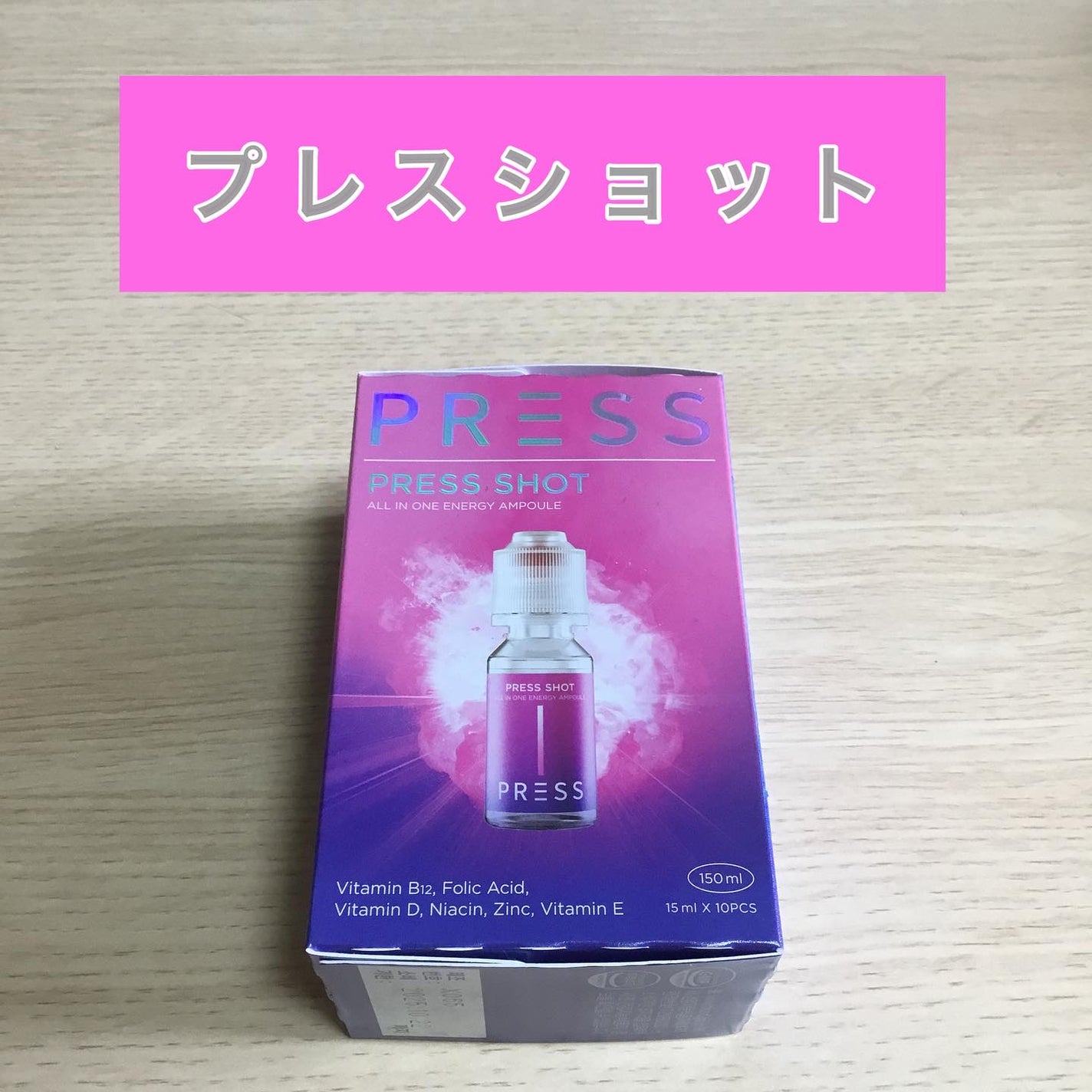 PRESS SHOT/PRESS SHOT/美容サプリメントを使ったクチコミ(1枚目)