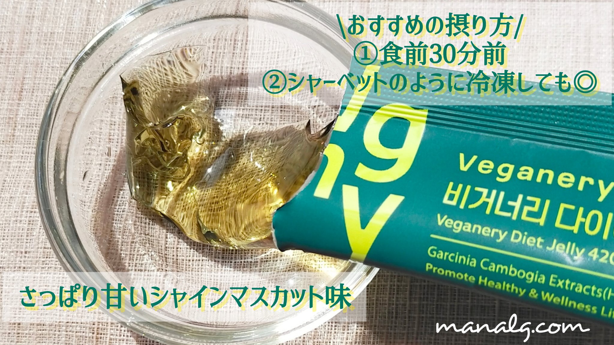 ヴィーガナリー ダイエットゼリー/ダルバ/バランス栄養食を使ったクチコミ（2枚目）