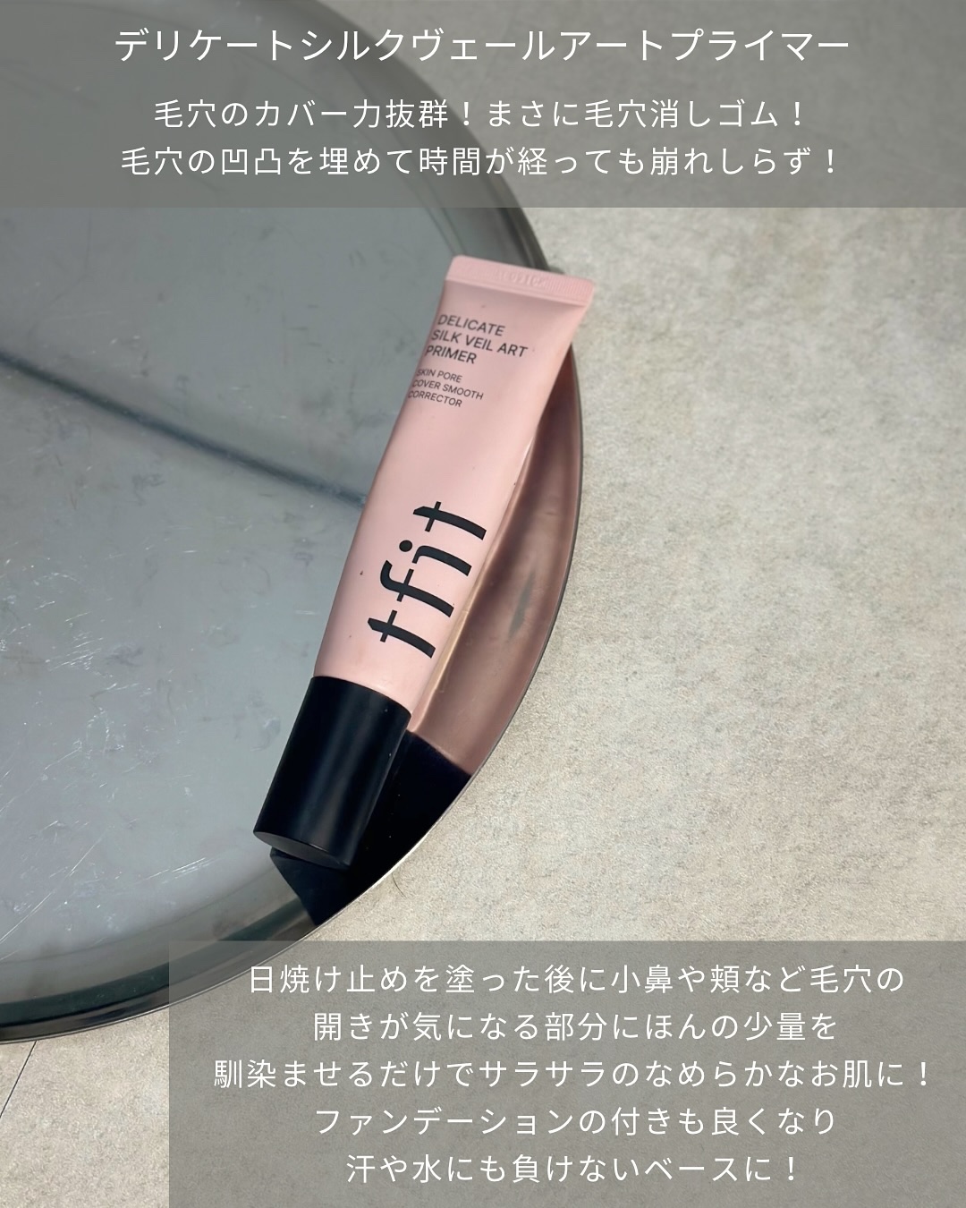 デリケートシルクベールアートプライマー/TFIT/化粧下地を使ったクチコミ（3枚目）