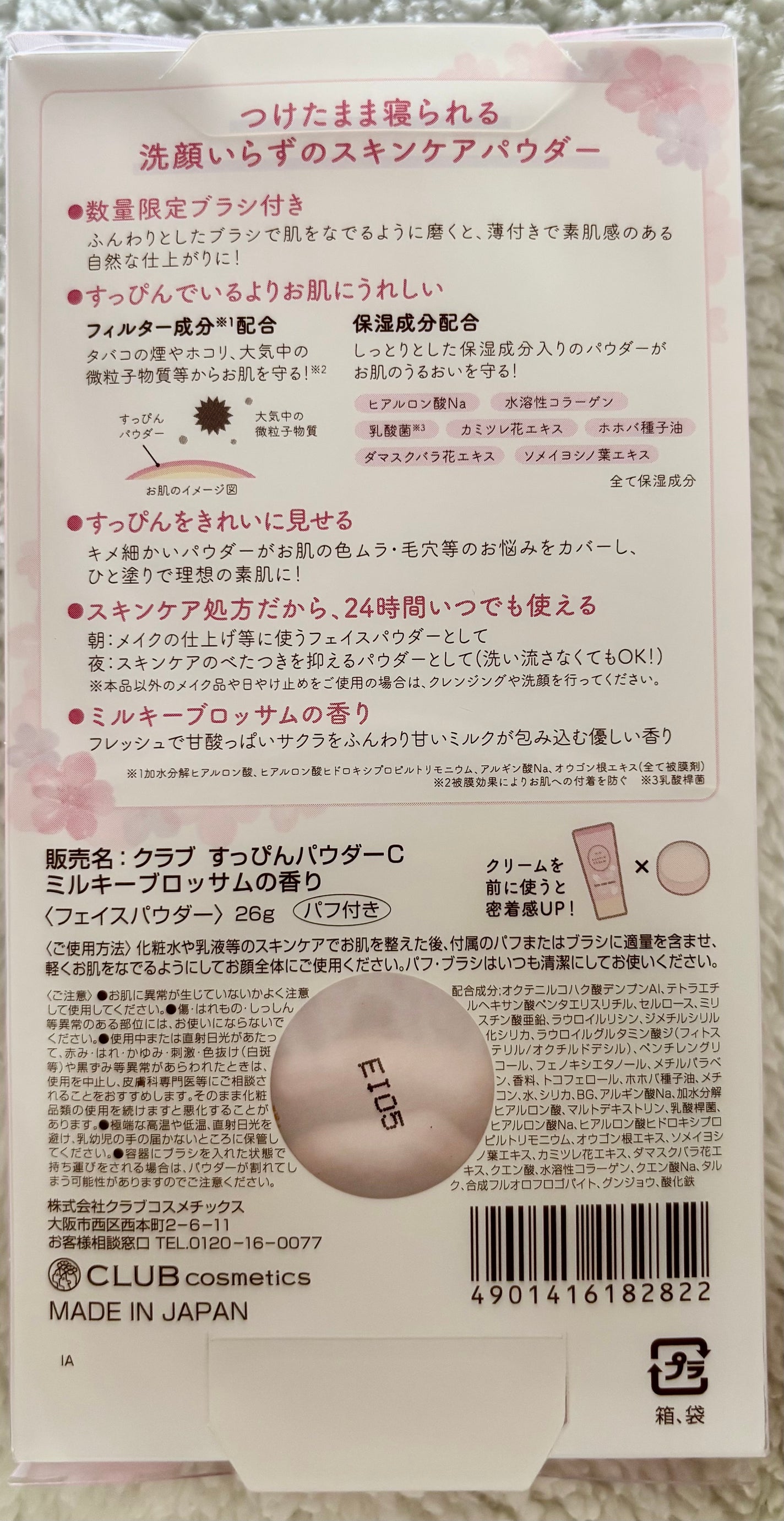 すっぴんパウダーC ミルキーブロッサムの香り/クラブ/プレストパウダーを使ったクチコミ(4枚目)