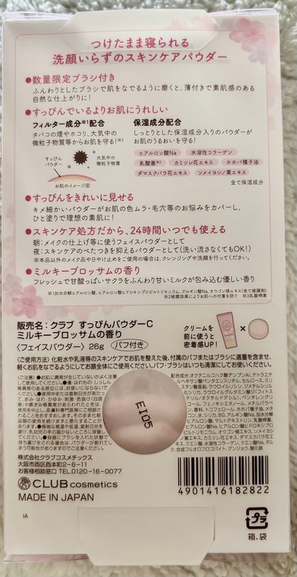 すっぴんパウダーC ミルキーブロッサムの香り/クラブ/プレストパウダーを使ったクチコミ(4枚目)