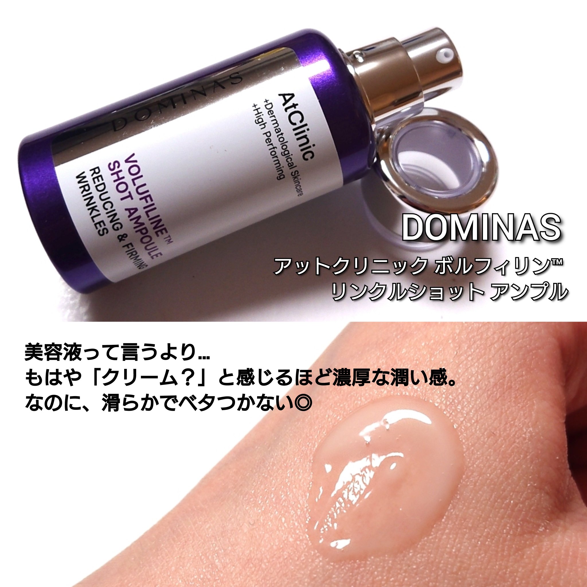 アットクリニック ボルフィリン リンクルショット アンプル/DOMINAS/美容液を使ったクチコミ（2枚目）