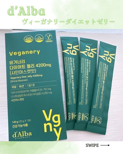 ヴィーガナリー ダイエットゼリー/ダルバ/バランス栄養食を使ったクチコミ(1枚目)