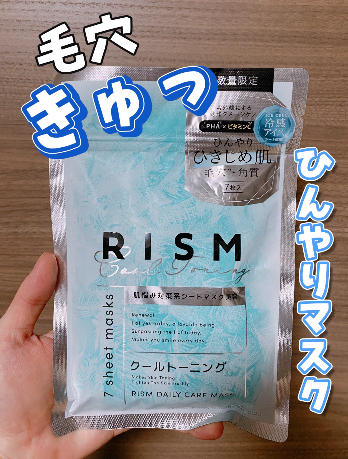 リズム　デイリーケアマスク　クールトーニング/RISM/シートマスク・パックを使ったクチコミ（1枚目）
