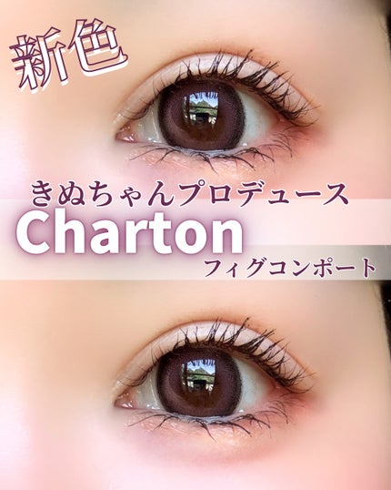 Charton 1day/Charton/ワンデー(1DAY)カラコンを使ったクチコミ(1枚目)