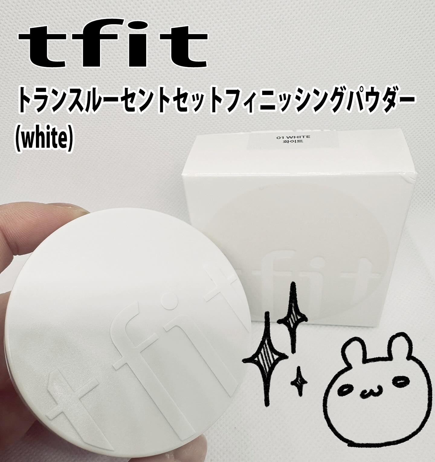 トランスルーセントセットフィニッシングパウダー/TFIT/ルースパウダーを使ったクチコミ（1枚目）