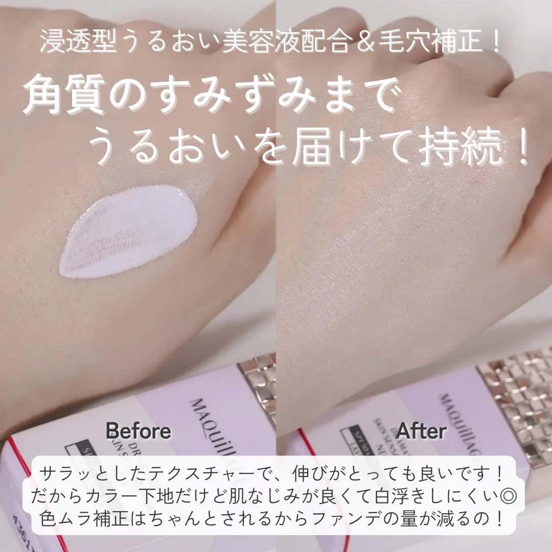 ドラマティックスキンセンサーベース NEO/マキアージュ/化粧下地を使ったクチコミ（3枚目）