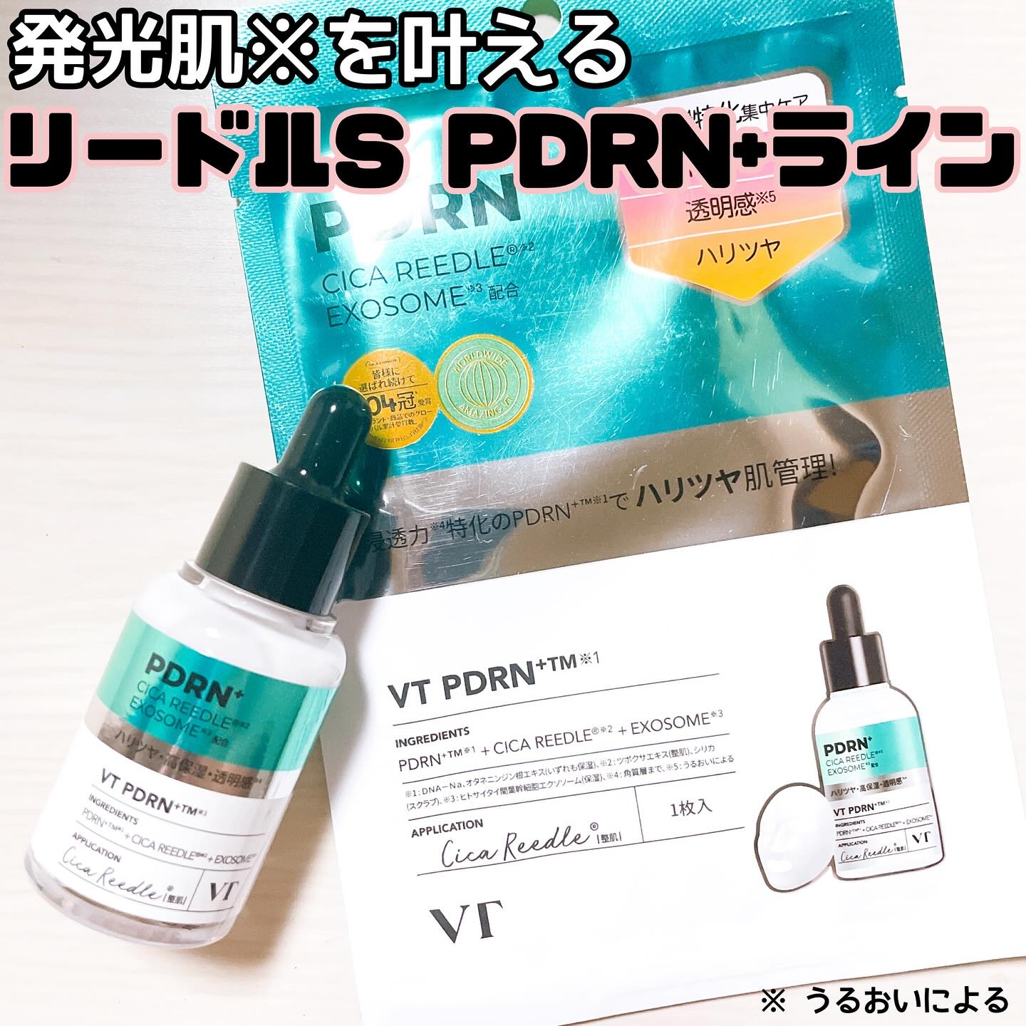 リードルS PDRN+ セラム/VT/美容液を使ったクチコミ（1枚目）