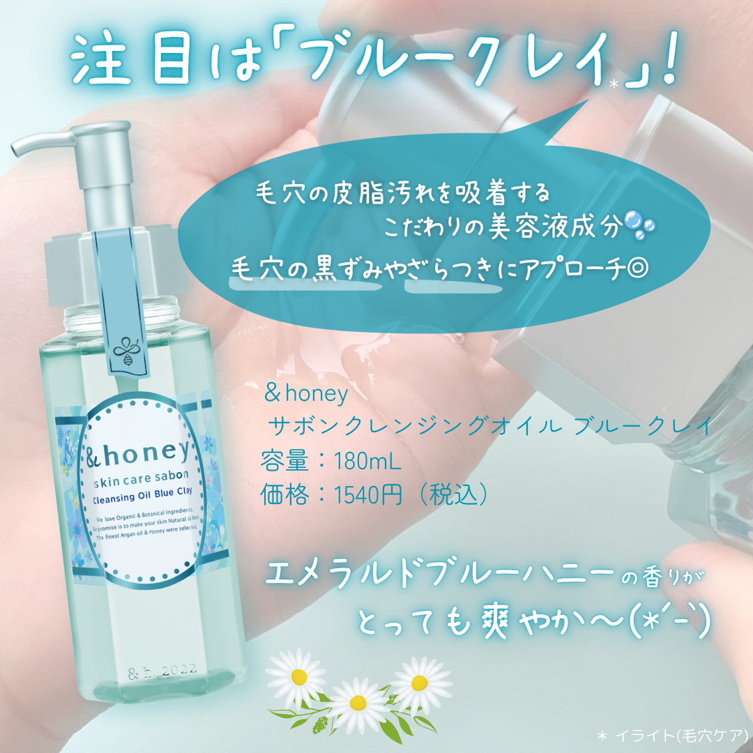 サボン クレンジングオイル ブルークレイ/&honey/オイルクレンジングを使ったクチコミ（2枚目）