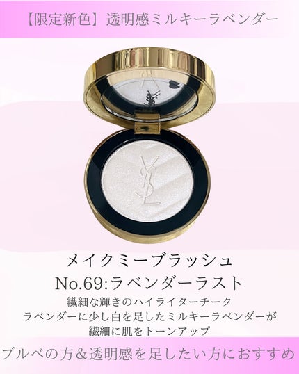 YSL メイクミーブラッシュ パウダー/YVES SAINT LAURENT BEAUTE/パウダーチークを使ったクチコミ(2枚目)