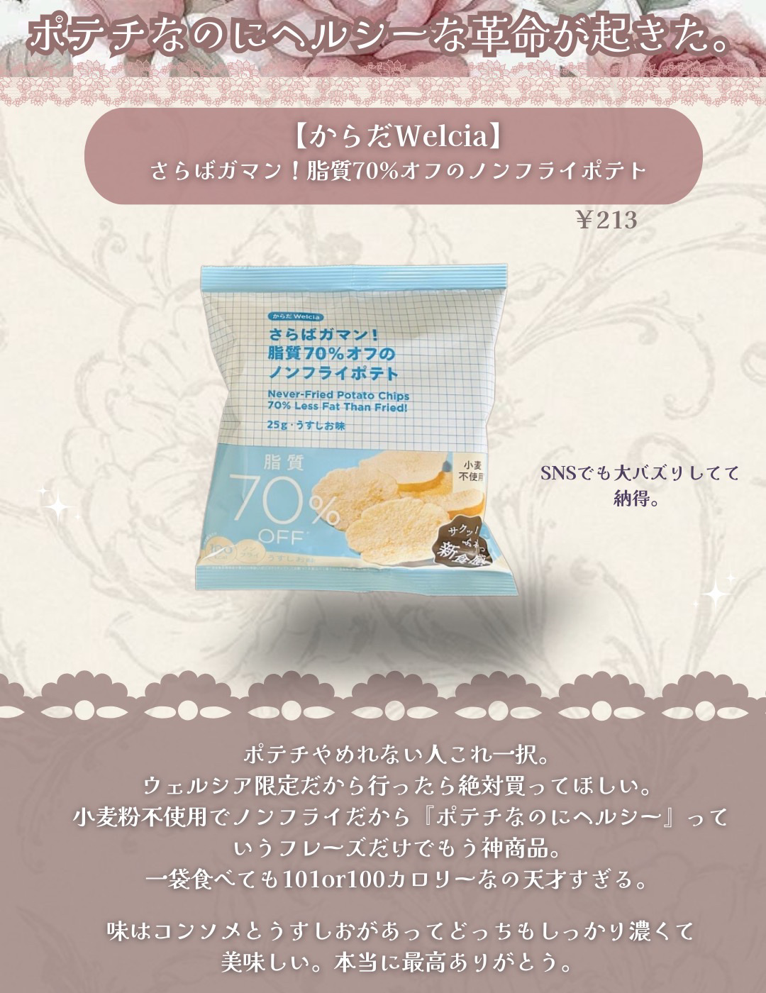 カラッとおから/前田製菓/低糖質食品を使ったクチコミ（2枚目）