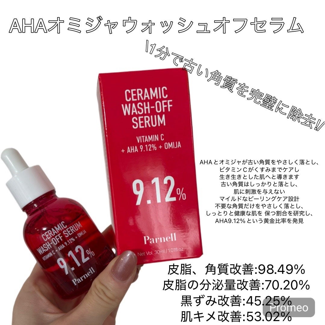AHA 9.12 オミジャ 陶器肌 ウォッシュオフ セラム/parnell/美容液を使ったクチコミ(2枚目)