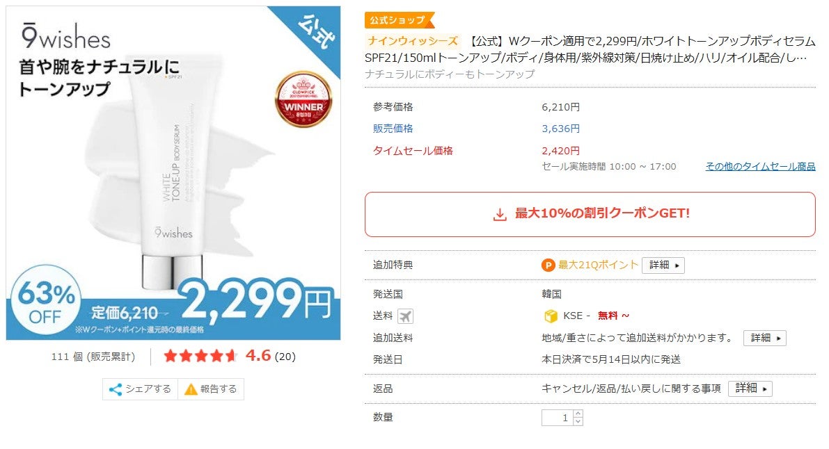 ホワイト トーンアップ ボディ セラム/9Wishes/ボディローションを使ったクチコミ(2枚目)