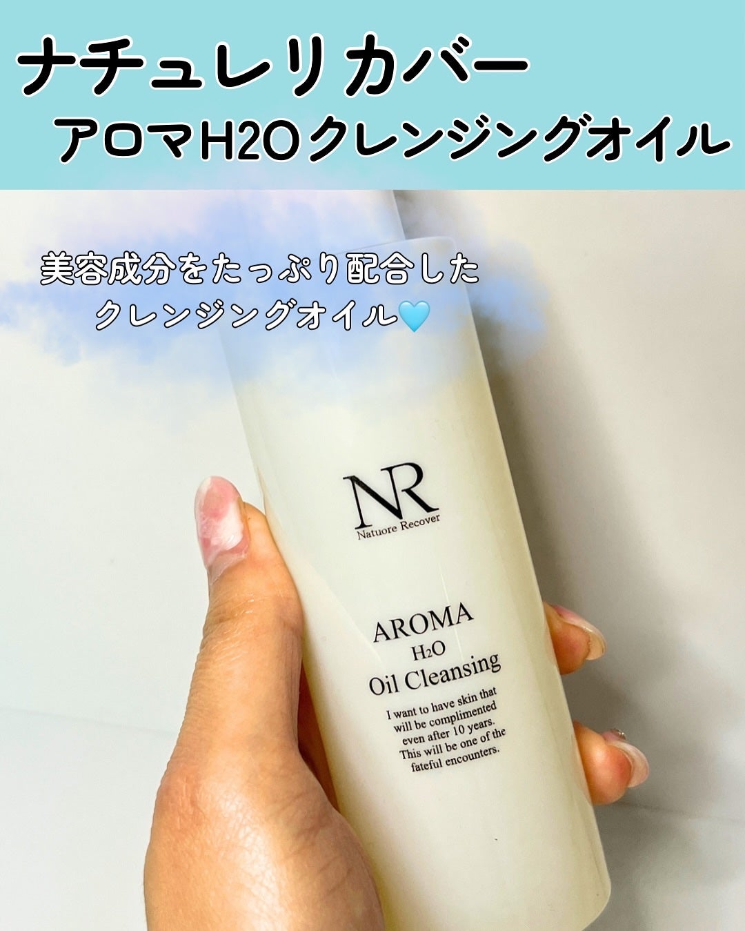アロマH2Oクレンジングオイル/Natuore Recover/オイルクレンジングを使ったクチコミ(2枚目)