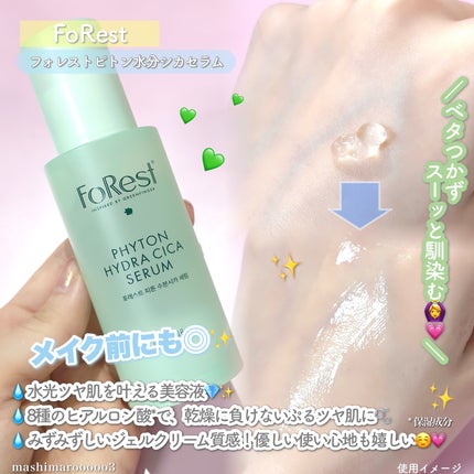 フォレストピトン水分CICAセラム/FoRest by Greenfinger/美容液を使ったクチコミ(2枚目)