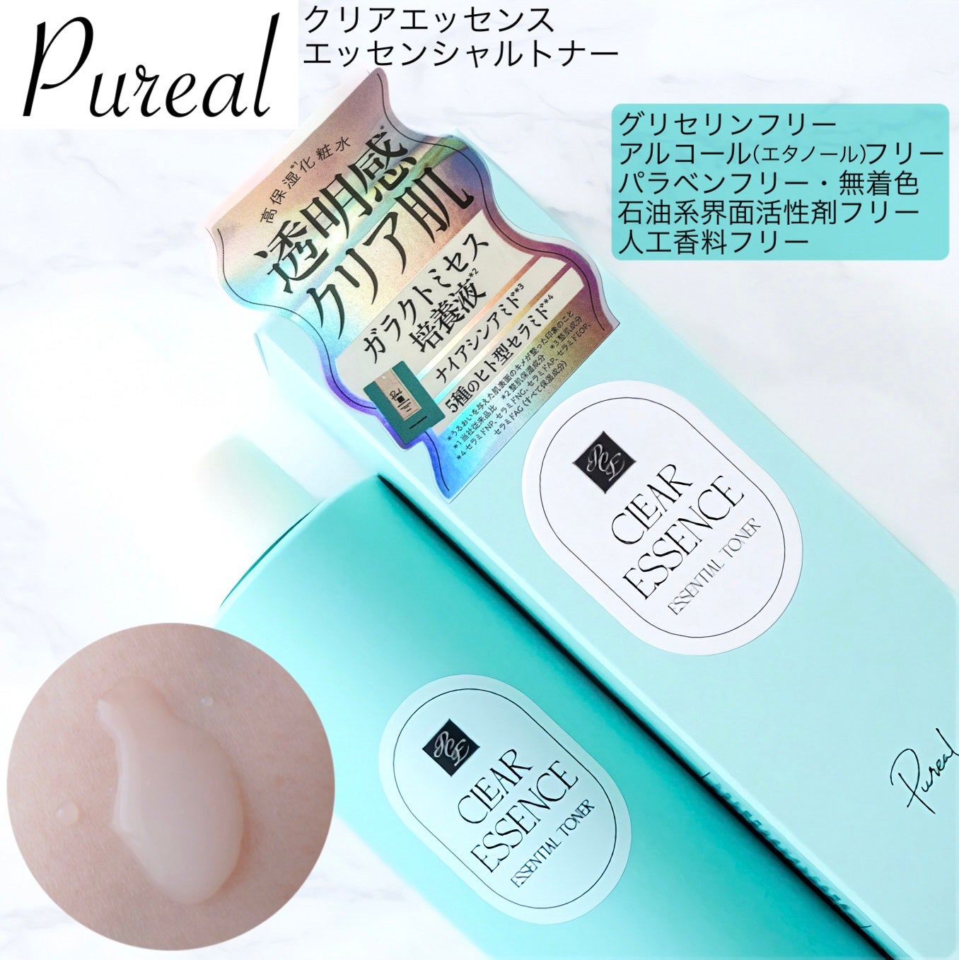 クリアエッセンス エッセンシャルトナー/ピュレア/化粧水を使ったクチコミ(1枚目)
