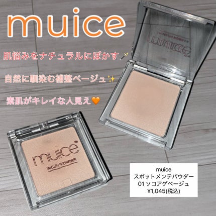 スポットメンテパウダー/muice/プレストパウダーを使ったクチコミ(1枚目)