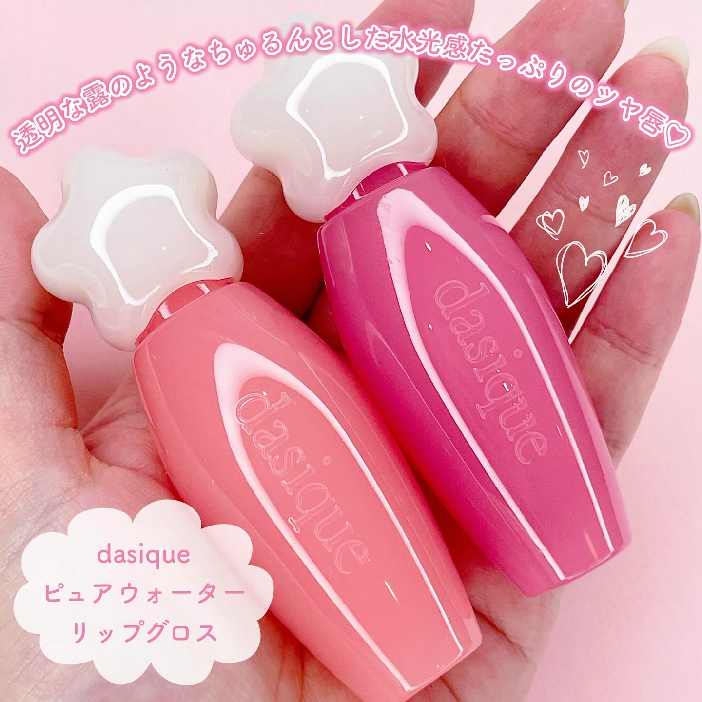 ピュアウォーターリップグロス/dasique/リップグロスを使ったクチコミ（2枚目）