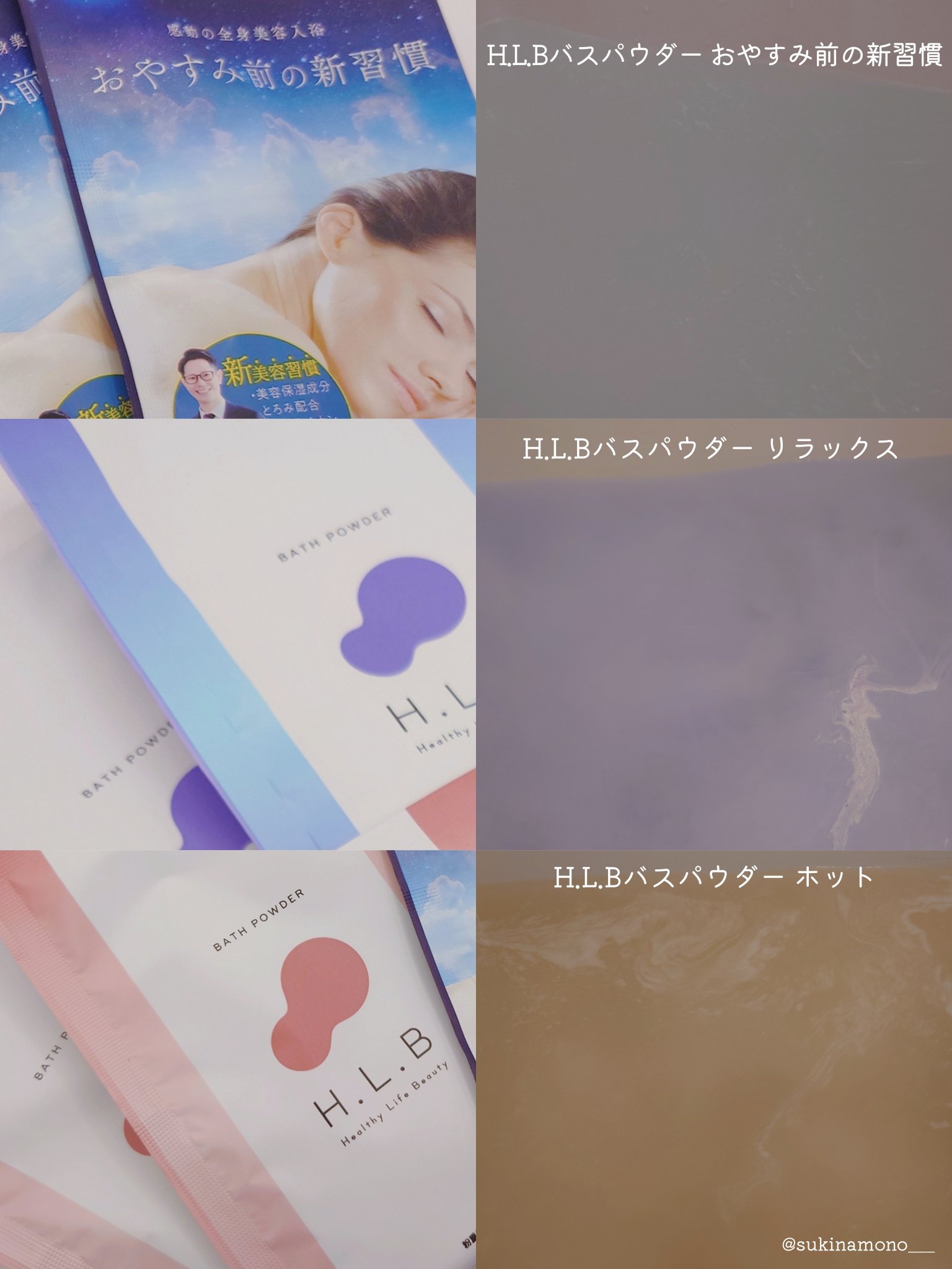 H.L.Bバスパウダー おやすみ前の新習慣 /H.L.B/炭酸系入浴剤を使ったクチコミ（3枚目）