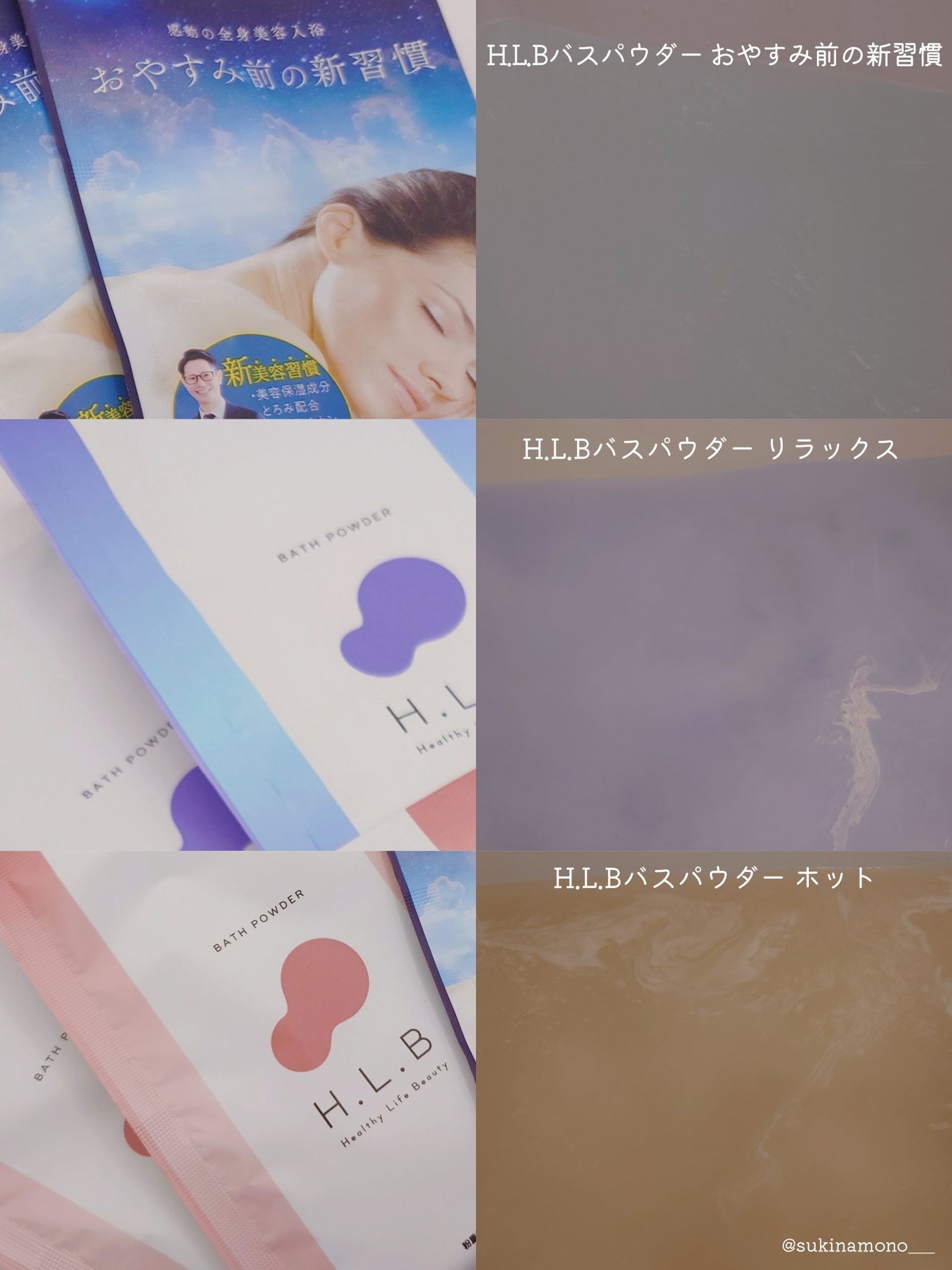 H.L.Bバスパウダー おやすみ前の新習慣 /H.L.B/炭酸系入浴剤を使ったクチコミ(3枚目)