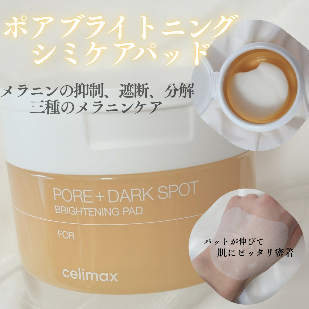 ポア ブライトニング シミケアセラム/celimax/美容液を使ったクチコミ（2枚目）