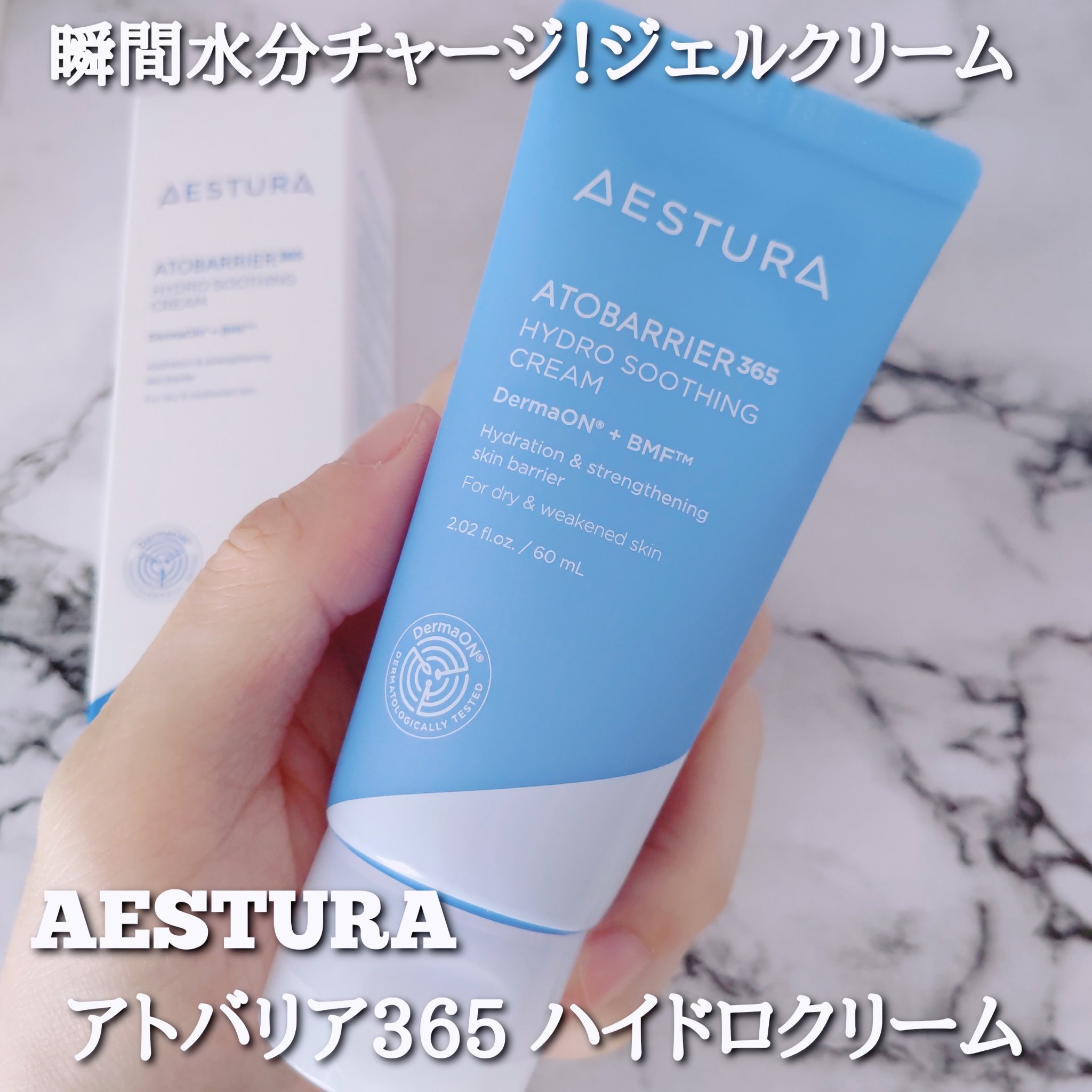 アトバリア365 ハイドロクリーム /AESTURA/フェイスクリームを使ったクチコミ（1枚目）