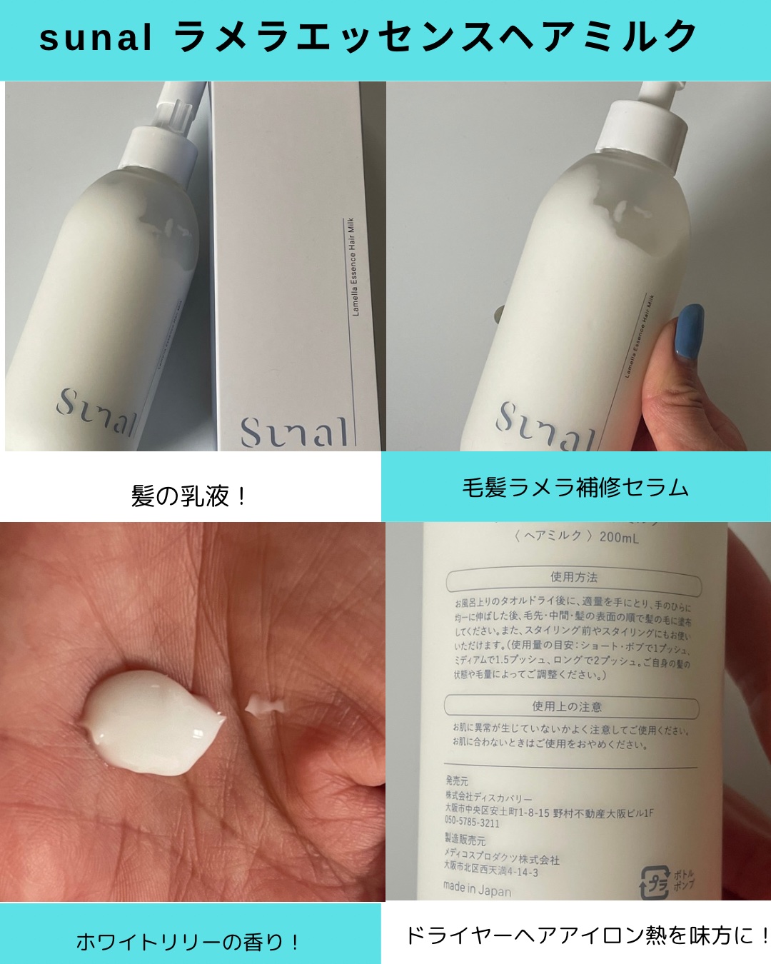 ラメラエッセンスヘアミルク/sunal/ヘアミルクを使ったクチコミ（2枚目）