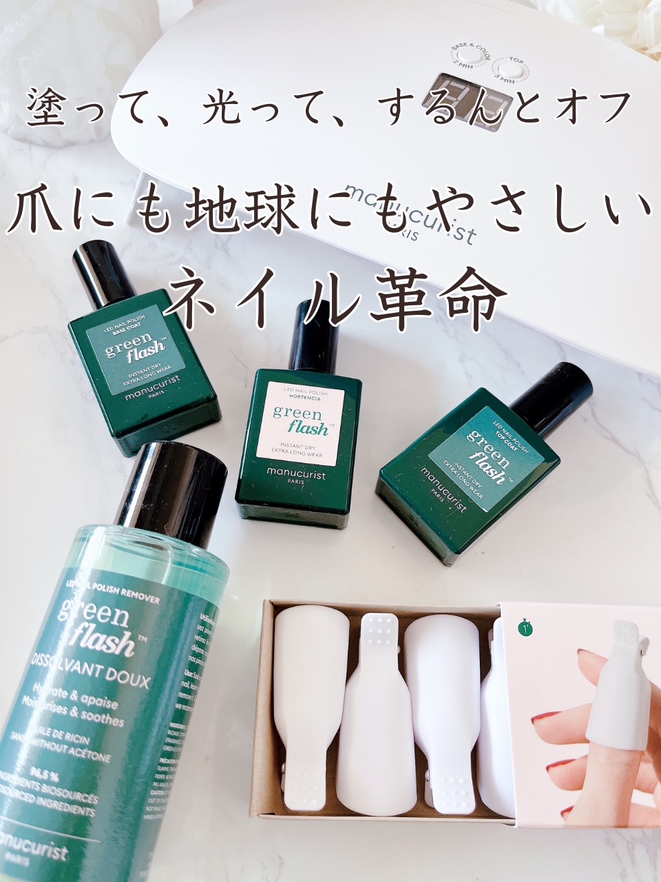 試してみた】グリーンフラッシュ スターターキット オーテンシア