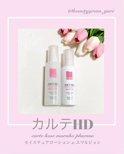 モイスチュア ローション/カルテHD/化粧水を使ったクチコミ(1枚目)