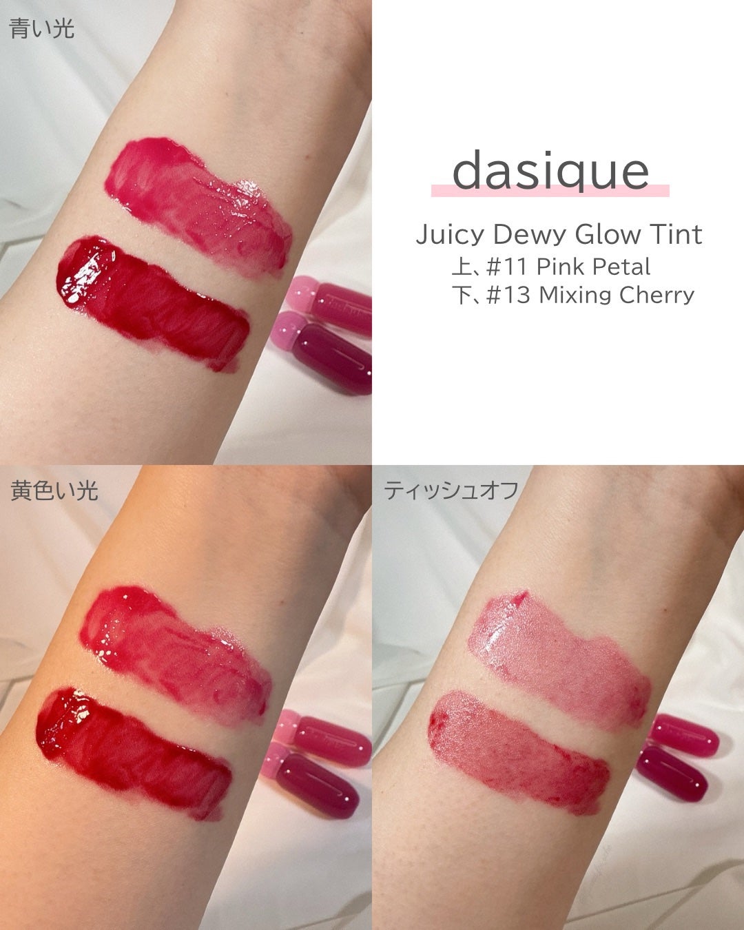 ジューシーデューイグロウティント/dasique/リップティントを使ったクチコミ(4枚目)