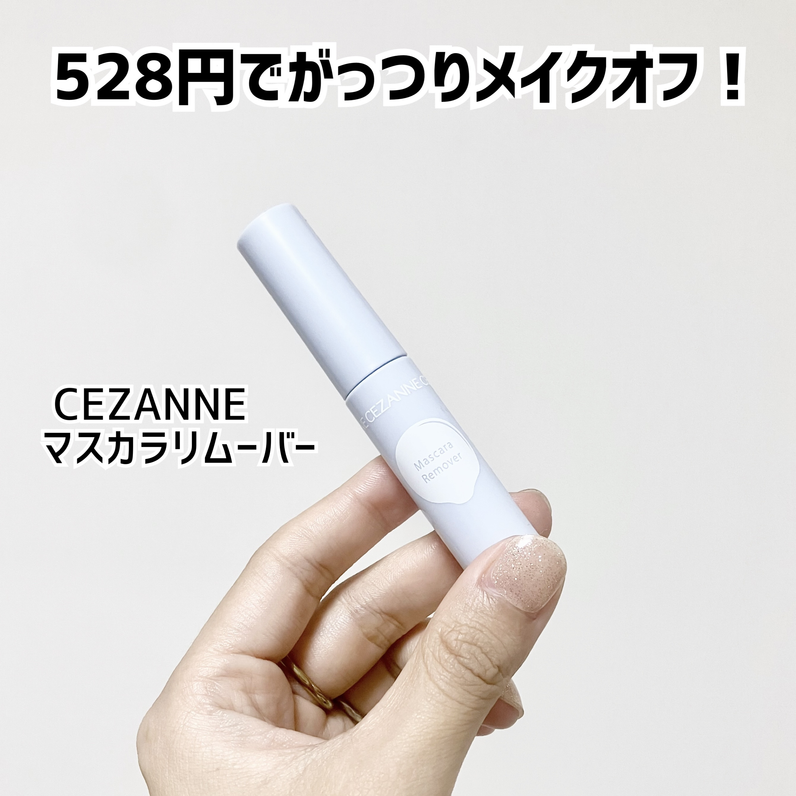 ムードアップマスカラ ロング&amp;カール/dasique/マスカラを使ったクチコミ（1枚目）