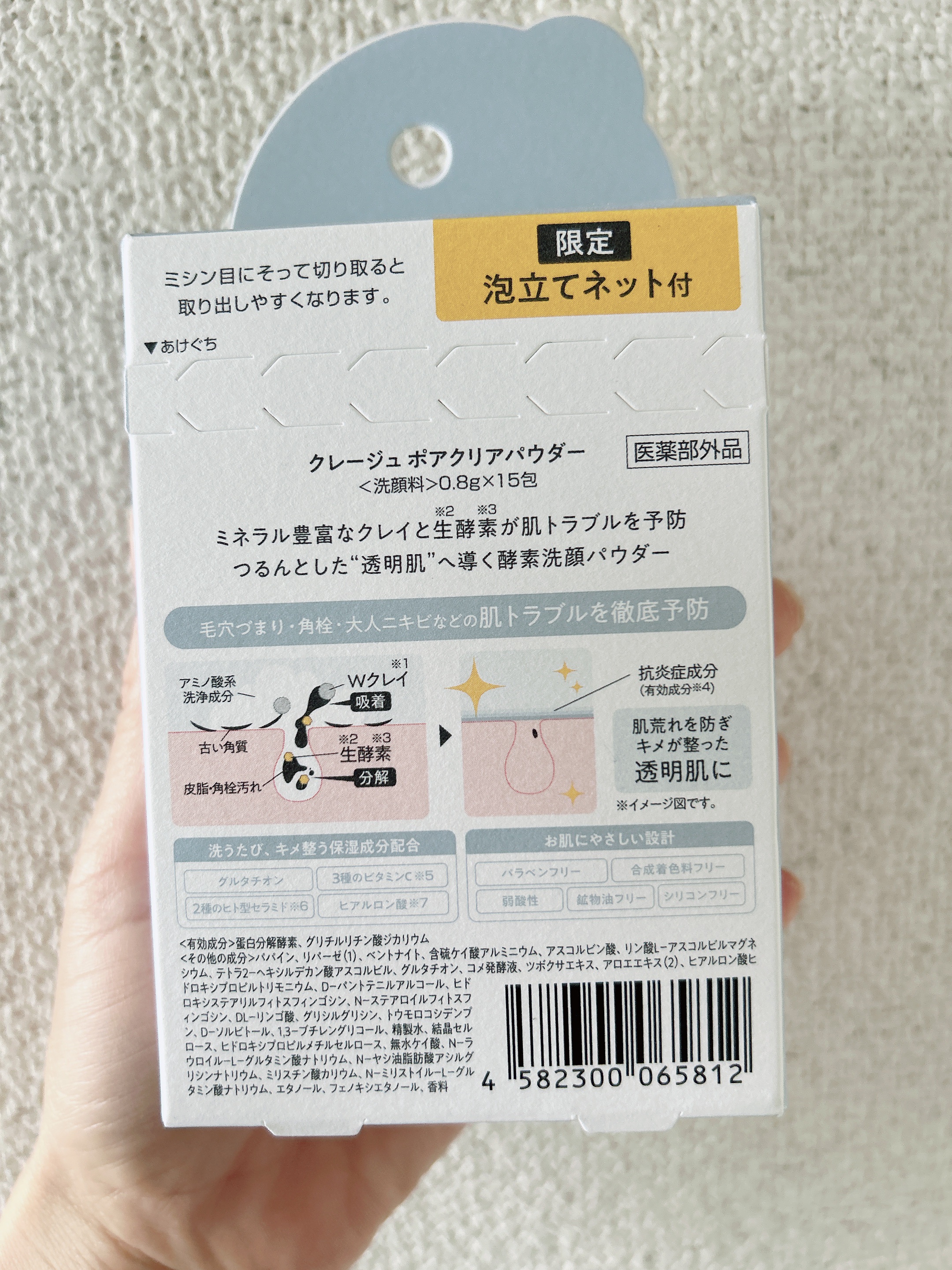 クレージュ ポアクリアパウダー/CLAYGE/洗顔パウダーを使ったクチコミ（2枚目）