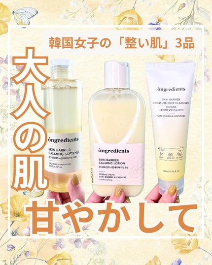 スキンバリアモイスチャーディープクレンザー /Ongredients/洗顔フォームを使ったクチコミ(1枚目)