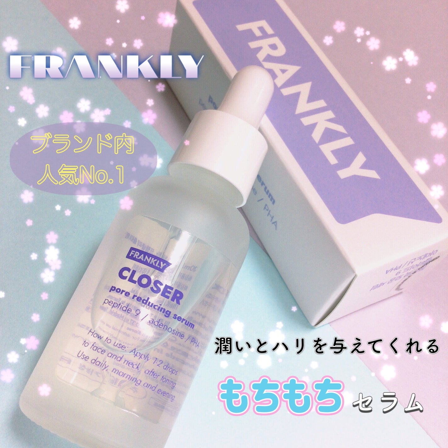 クローザーセラム/Frankly/美容液を使ったクチコミ(1枚目)