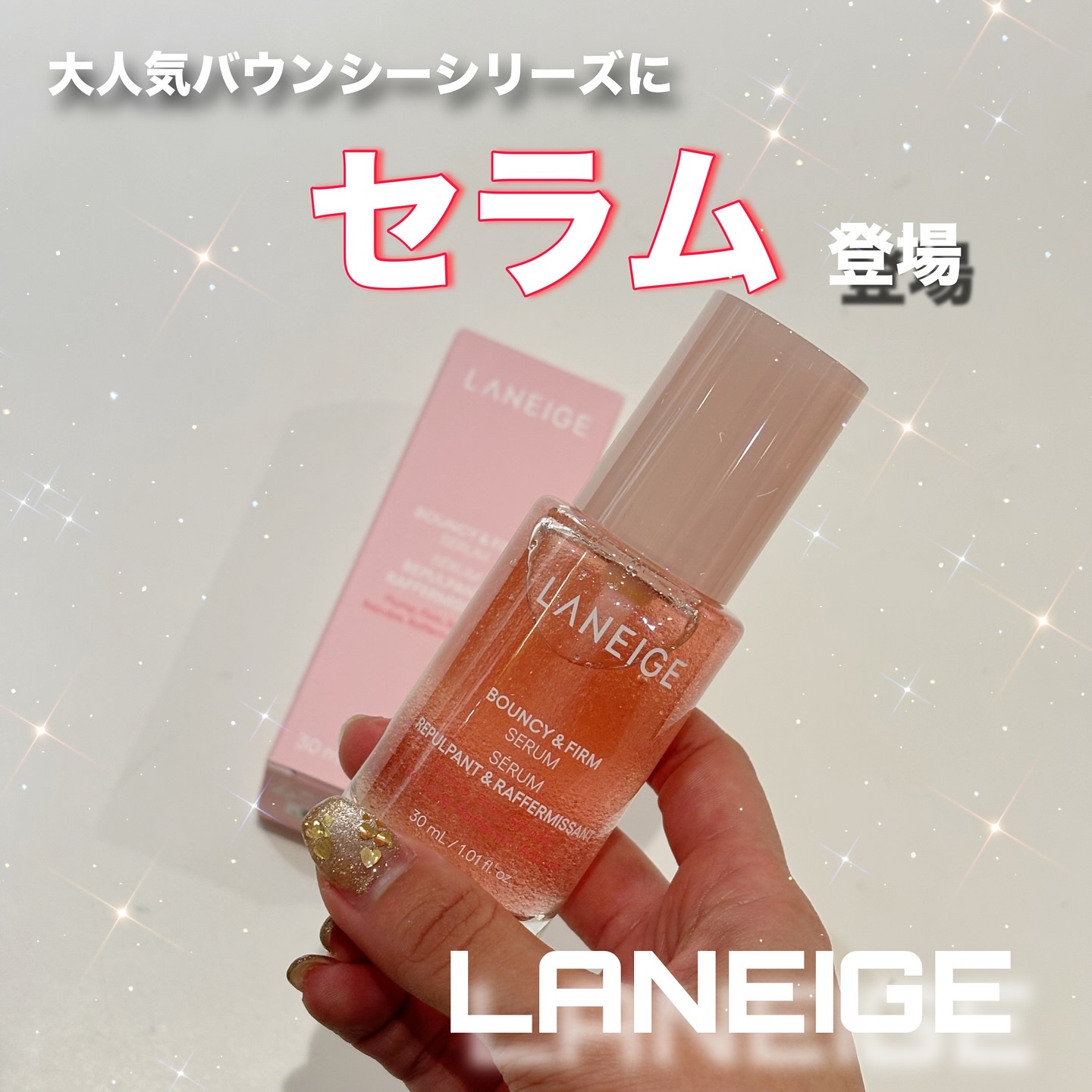 バウンシーセラム/LANEIGE/美容液を使ったクチコミ（1枚目）