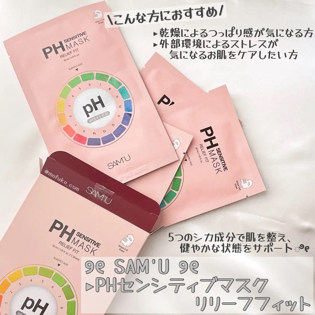 PHセンシティブマスク リリーフフィット/SAM'U/シートマスク・パックを使ったクチコミ（1枚目）