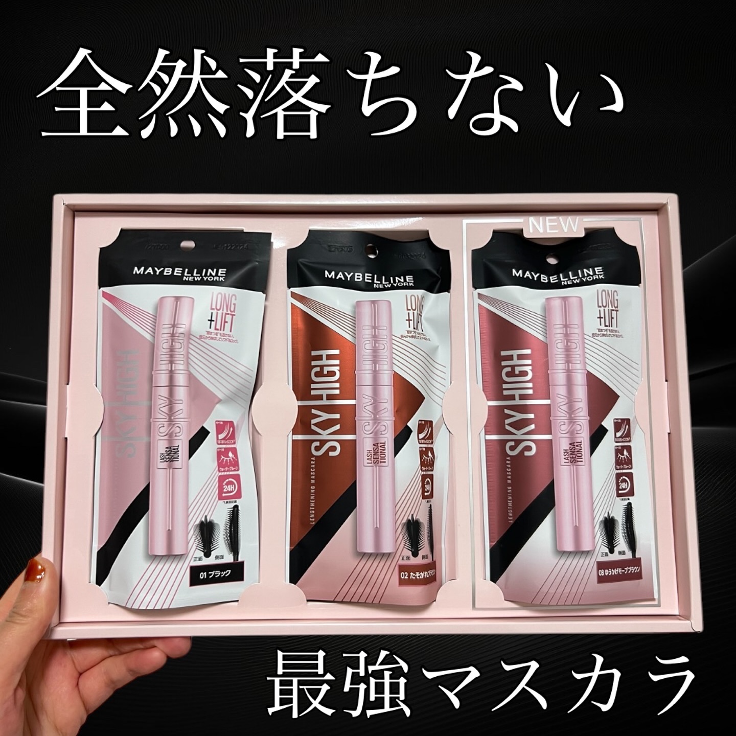 スカイハイ/MAYBELLINE NEW YORK/マスカラを使ったクチコミ（1枚目）