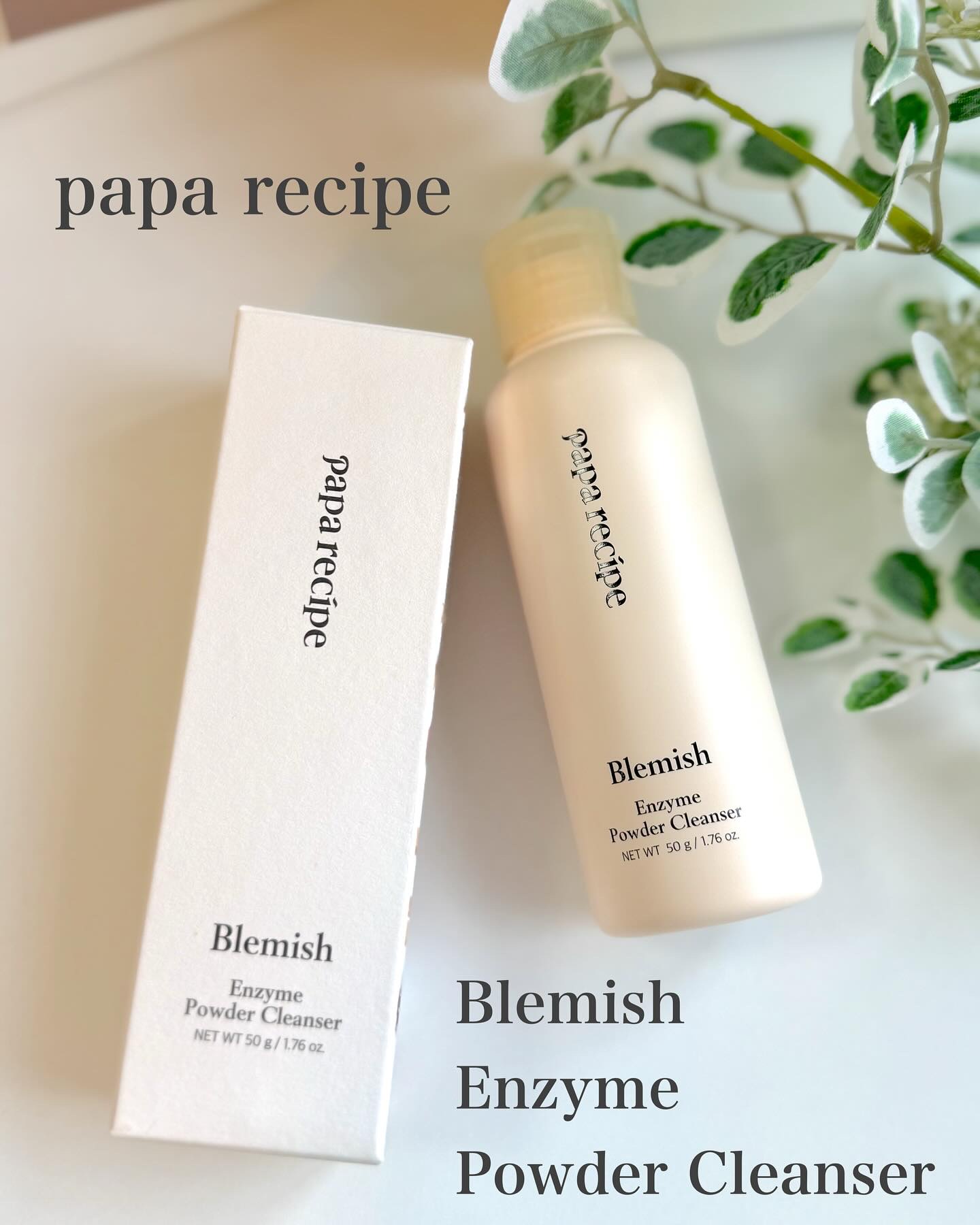 ブレミッシュ 酵素 洗顔パウダー/PAPA RECIPE/洗顔パウダーを使ったクチコミ（1枚目）