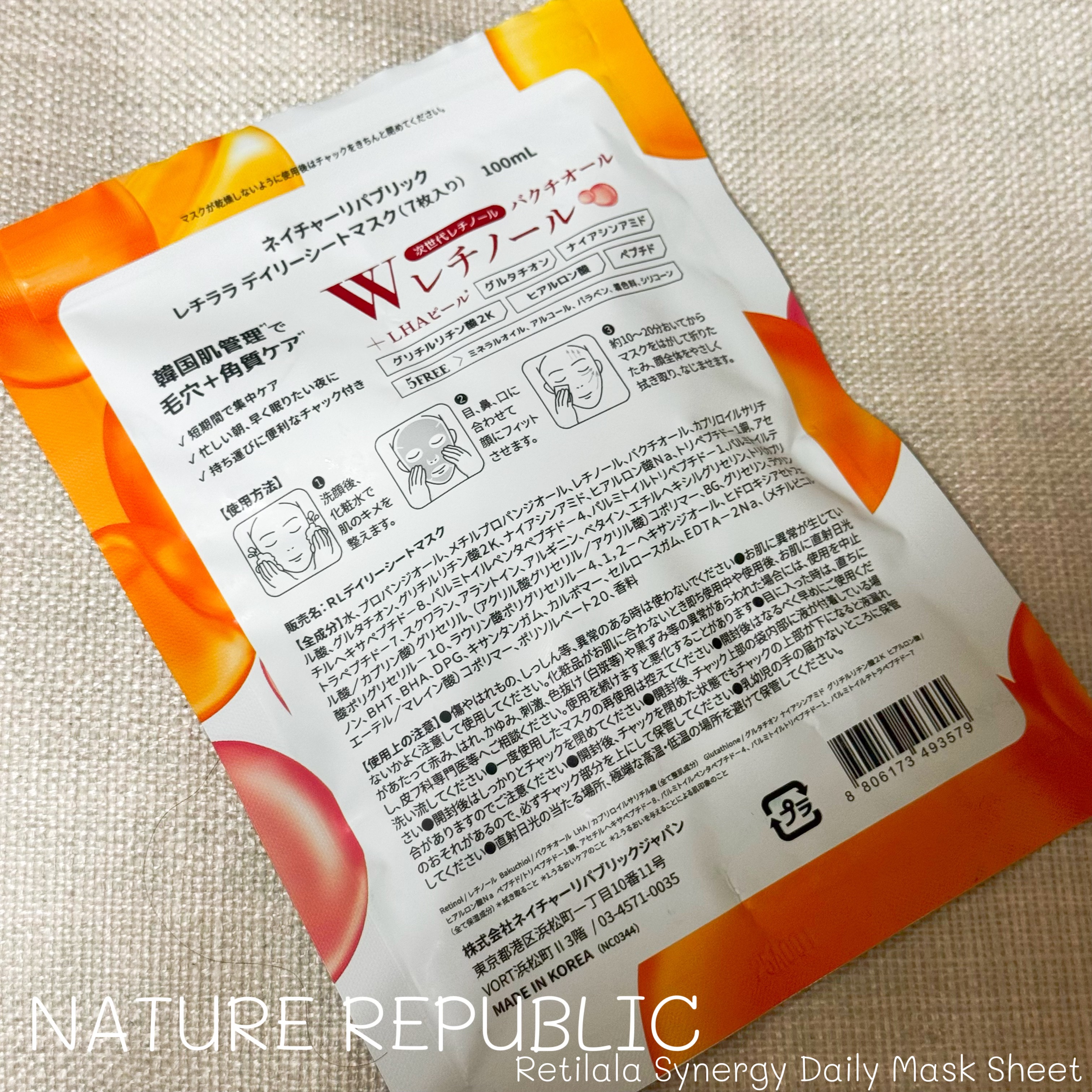 レチララ デイリーシートマスク/ネイチャーリパブリック/シートマスク・パックを使ったクチコミ（2枚目）
