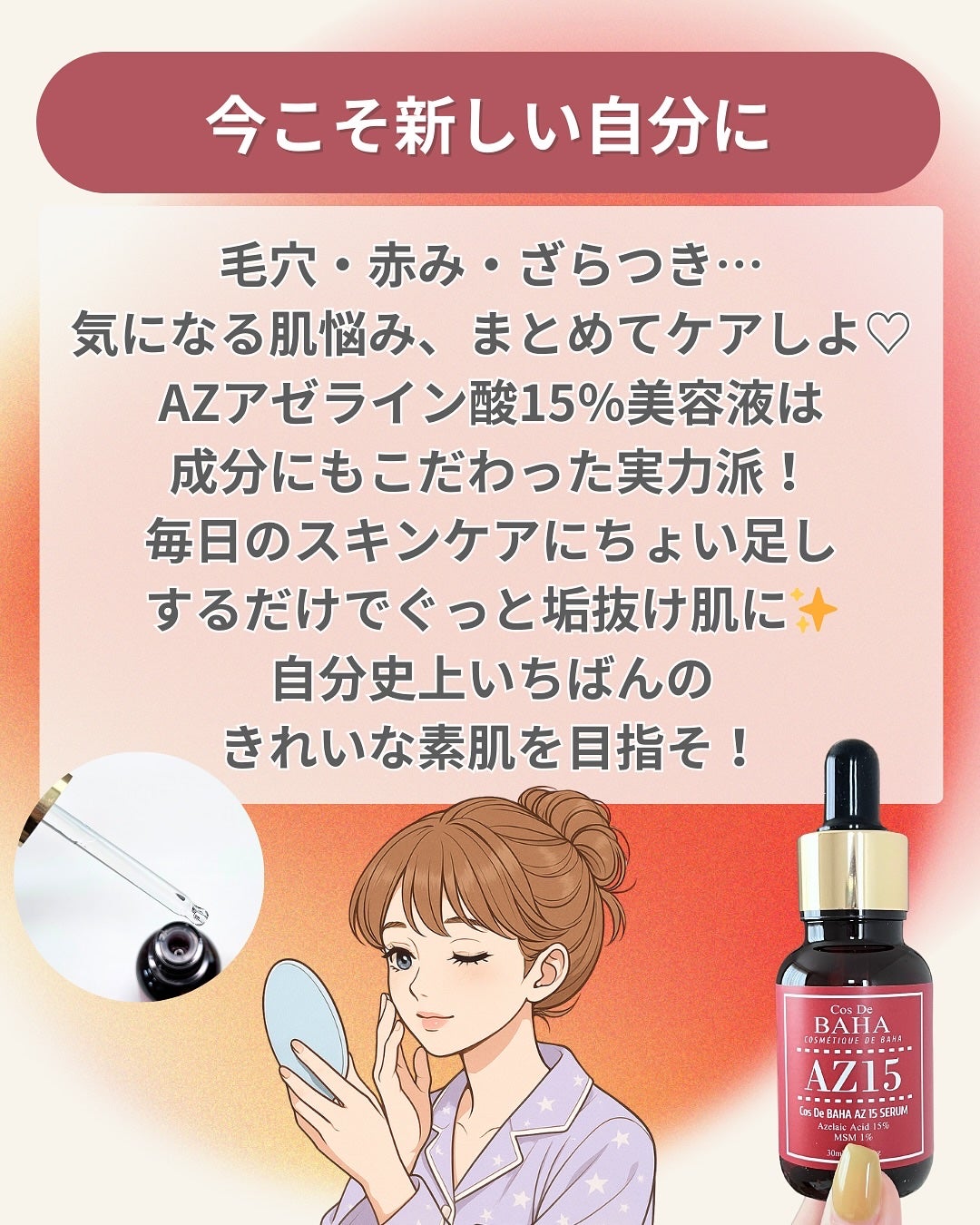 AZアゼライン酸15セラム/コスデバハ/美容液を使ったクチコミ(4枚目)