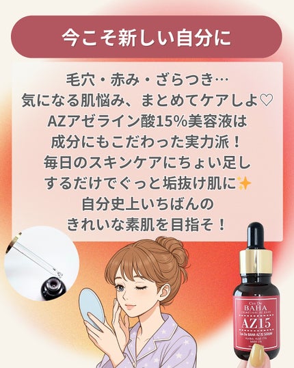 AZアゼライン酸15セラム/コスデバハ/美容液を使ったクチコミ(4枚目)