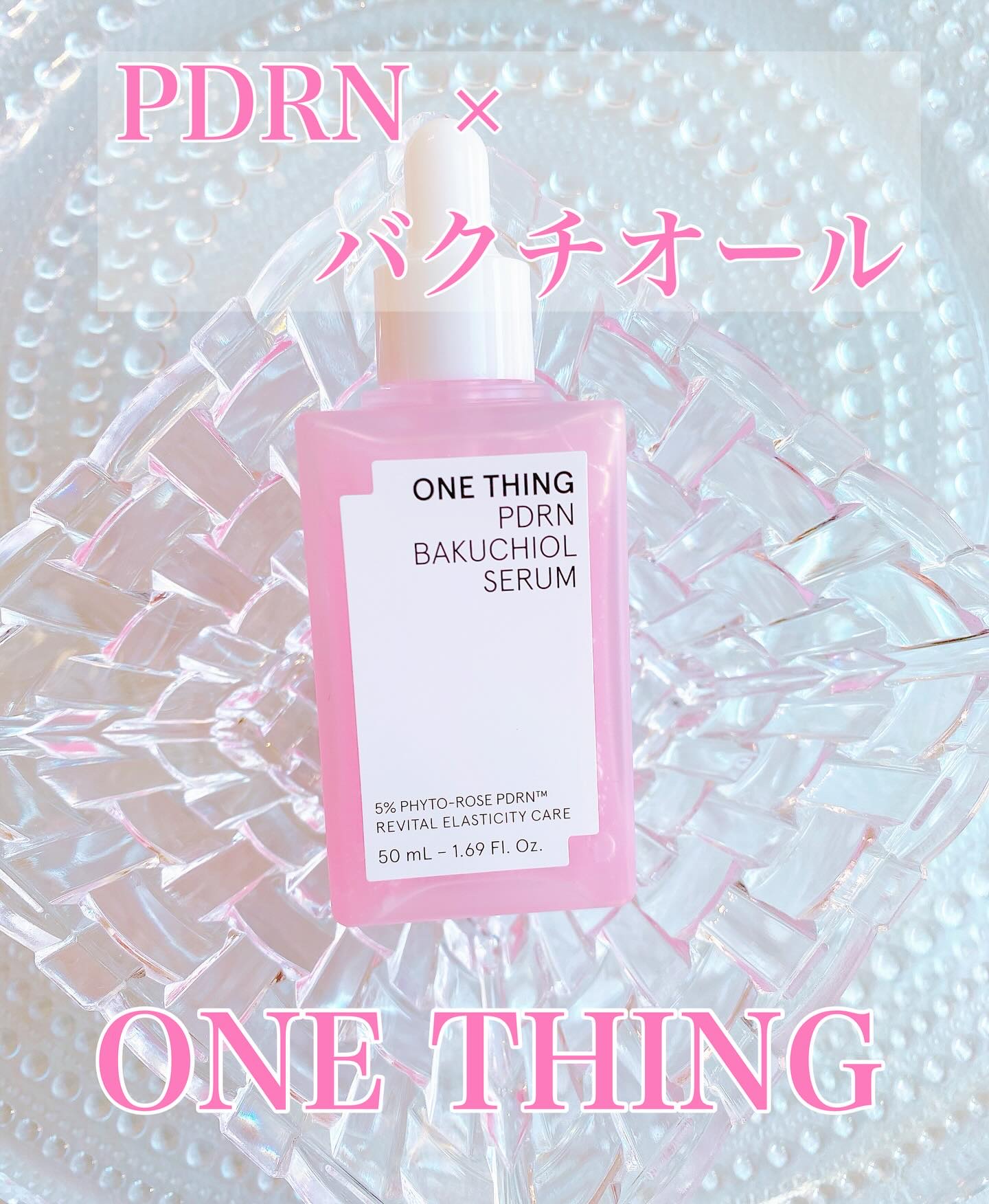 PDRNバクチオールセラム/ONE THING/美容液を使ったクチコミ（1枚目）