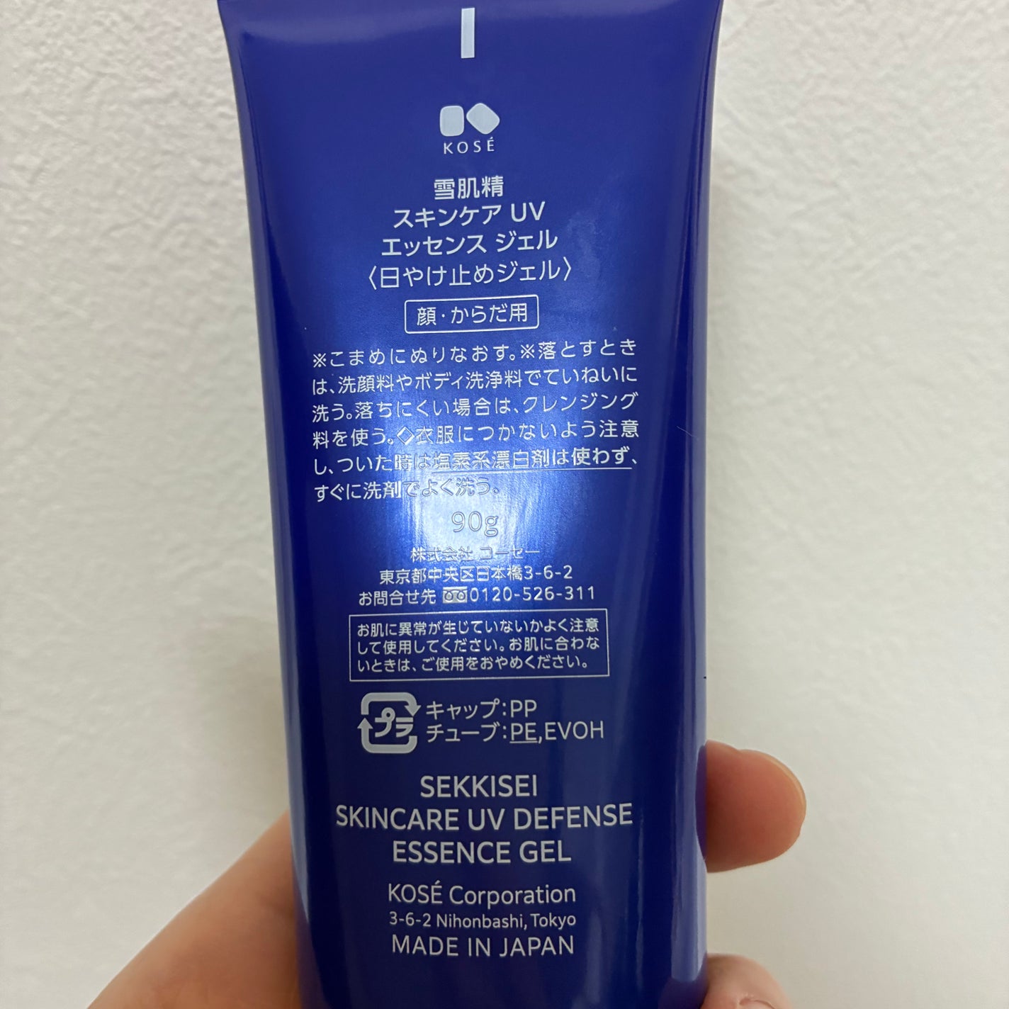 雪肌精 スキンケア UV エッセンス ジェル/雪肌精/日焼け止めジェルを使ったクチコミ(3枚目)