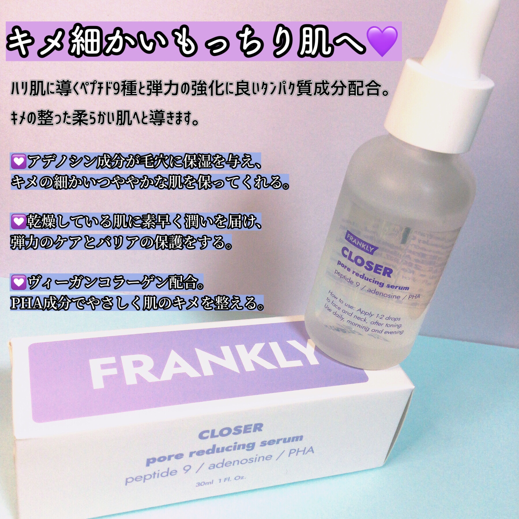 クローザーセラム/Frankly/美容液を使ったクチコミ（2枚目）