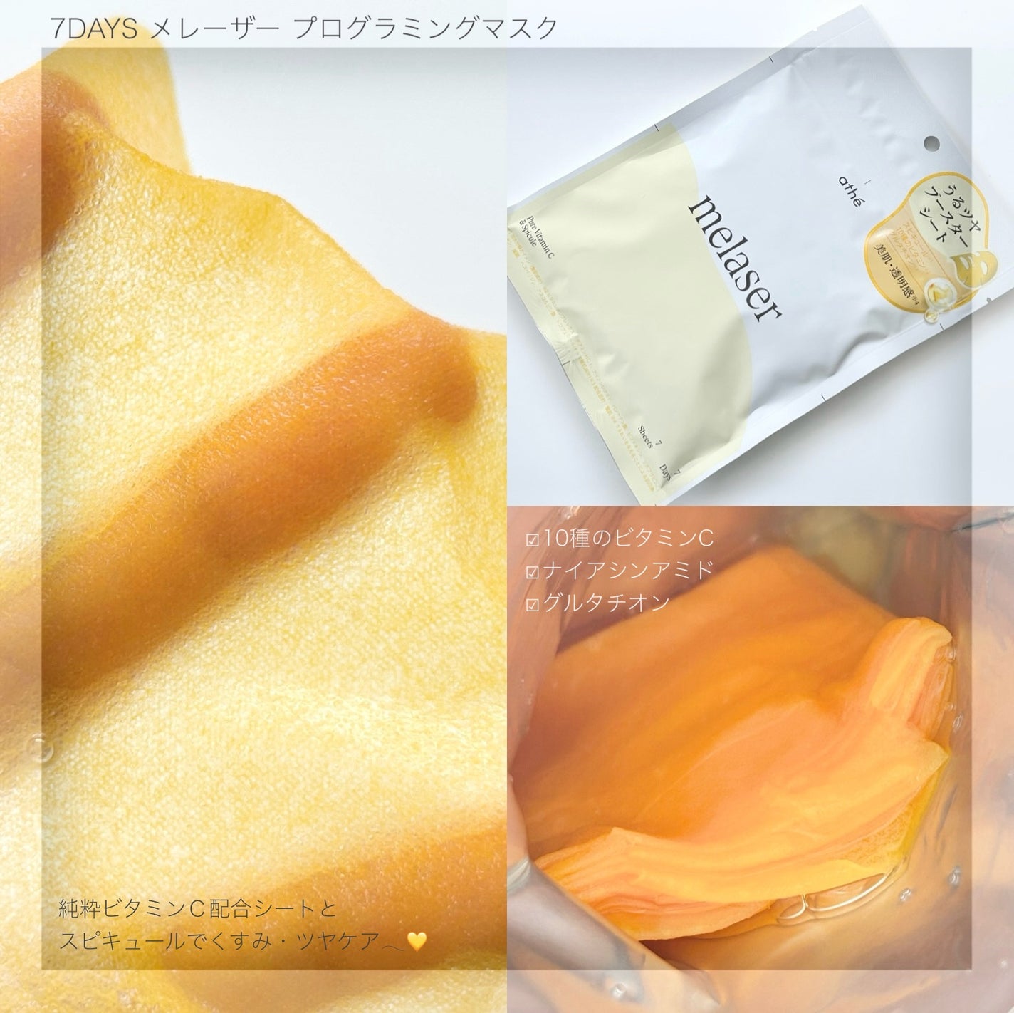 7DAYS メレーザー プログラミングマスク/athé/シートマスク・パックを使ったクチコミ(2枚目)