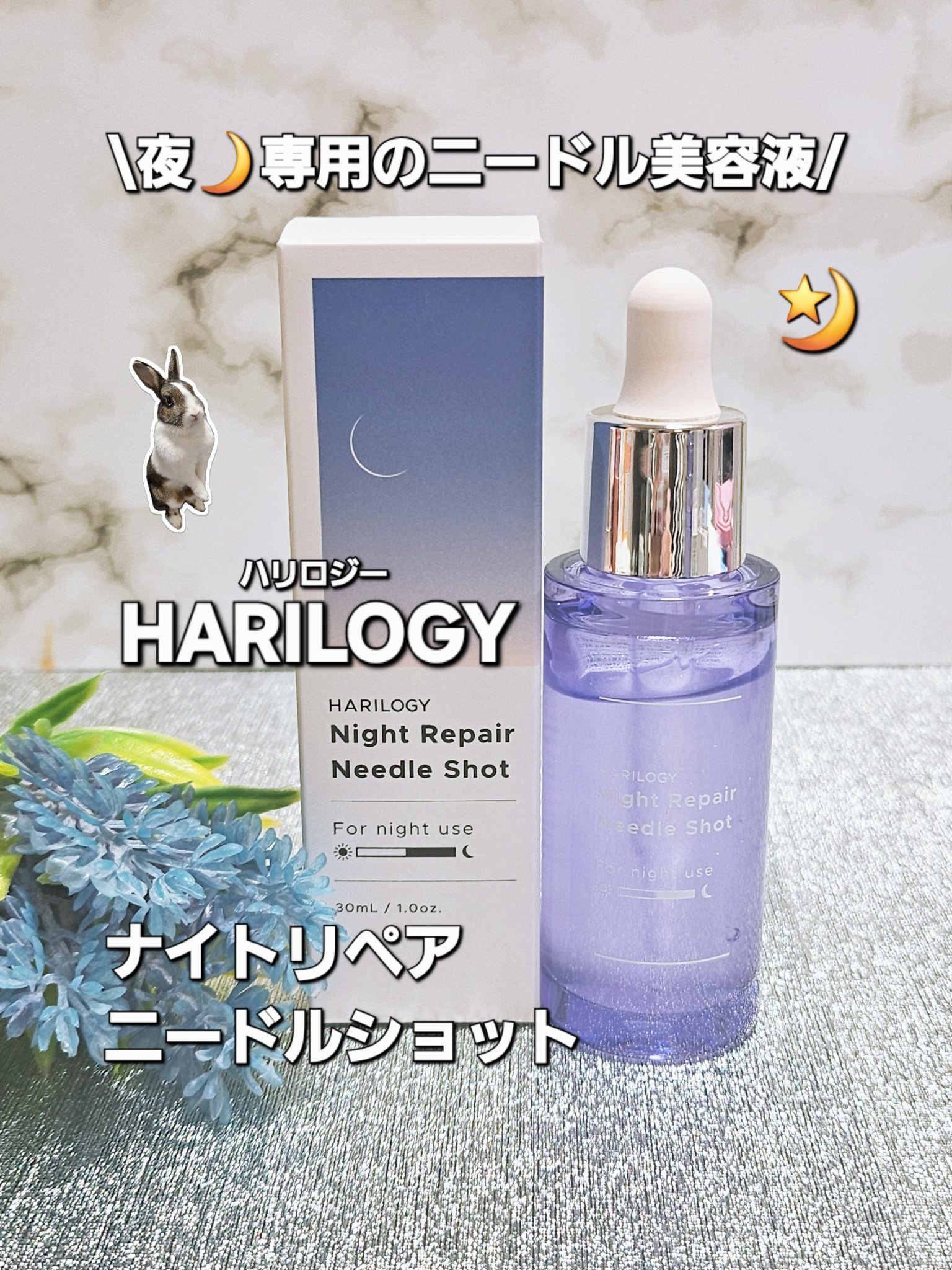 ナイトリペアニードルショット/HARILOGY/美容液を使ったクチコミ（1枚目）